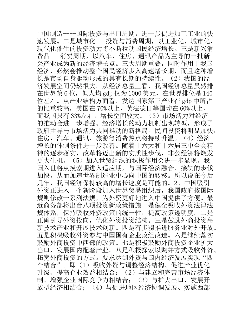 大港区经济社会发展展望_第3页