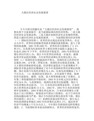 大港区经济社会发展展望