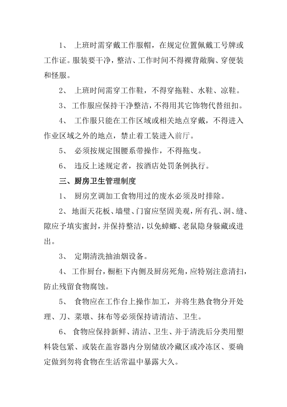 厨房管理标准_第2页