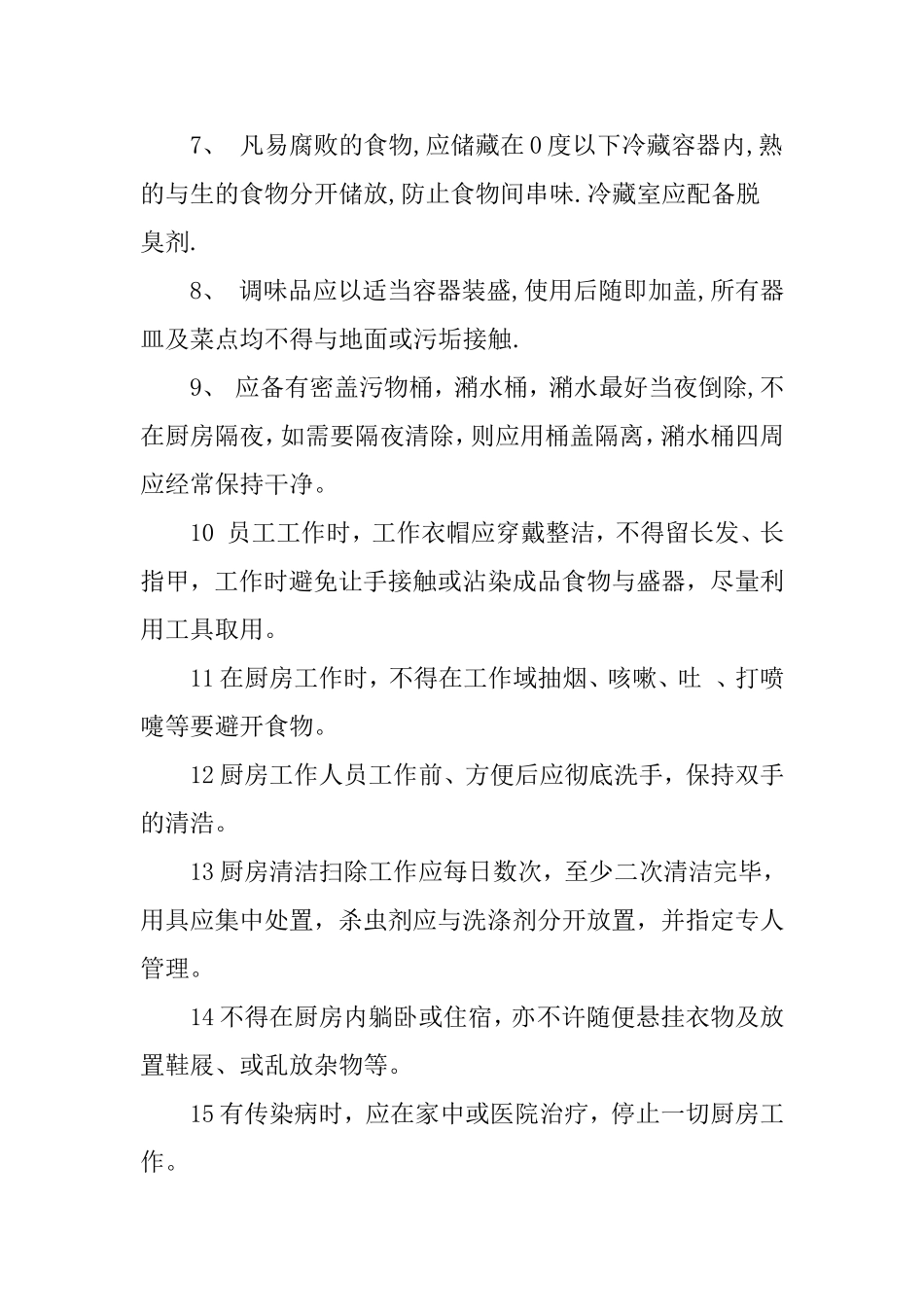 厨房管理标准_第3页