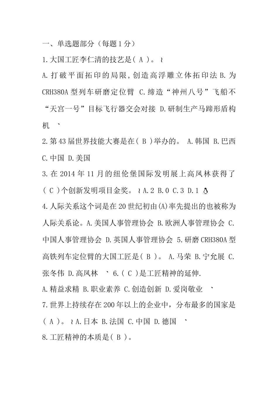 大国工匠测试练习题_第1页