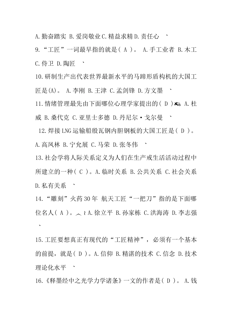 大国工匠测试练习题_第2页