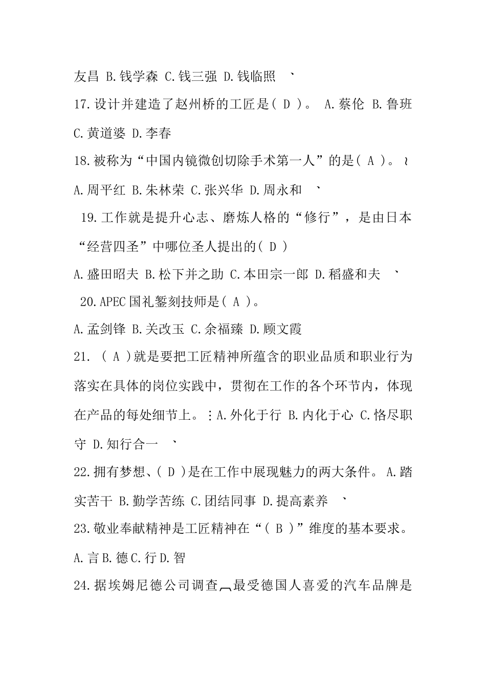大国工匠测试练习题_第3页