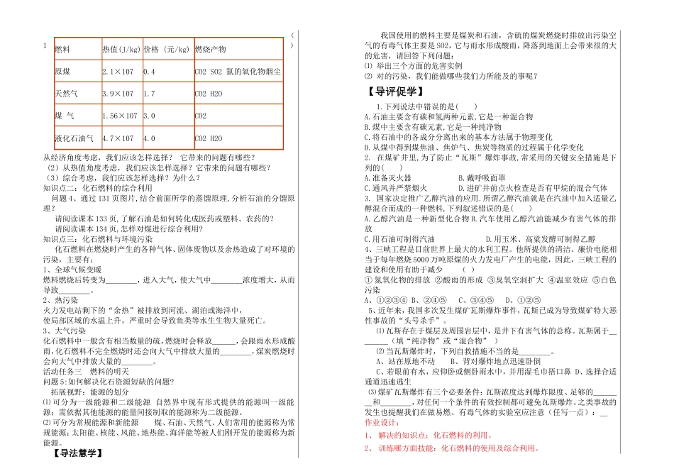 初中三年级化学学科（下测）第二节  化石燃料的利用四导四学稿_第2页