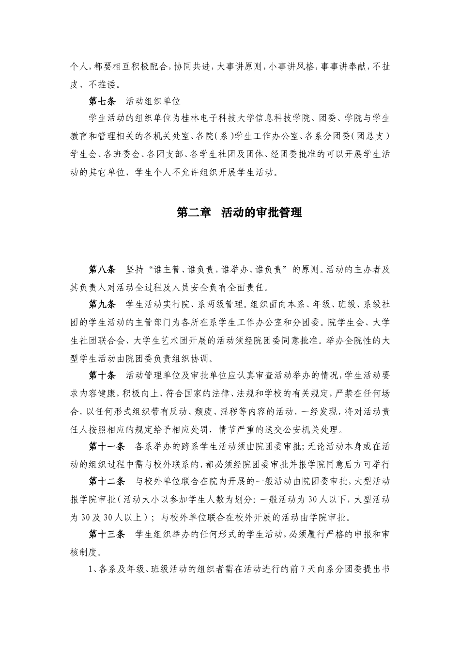 大学生活动管理规定_第2页