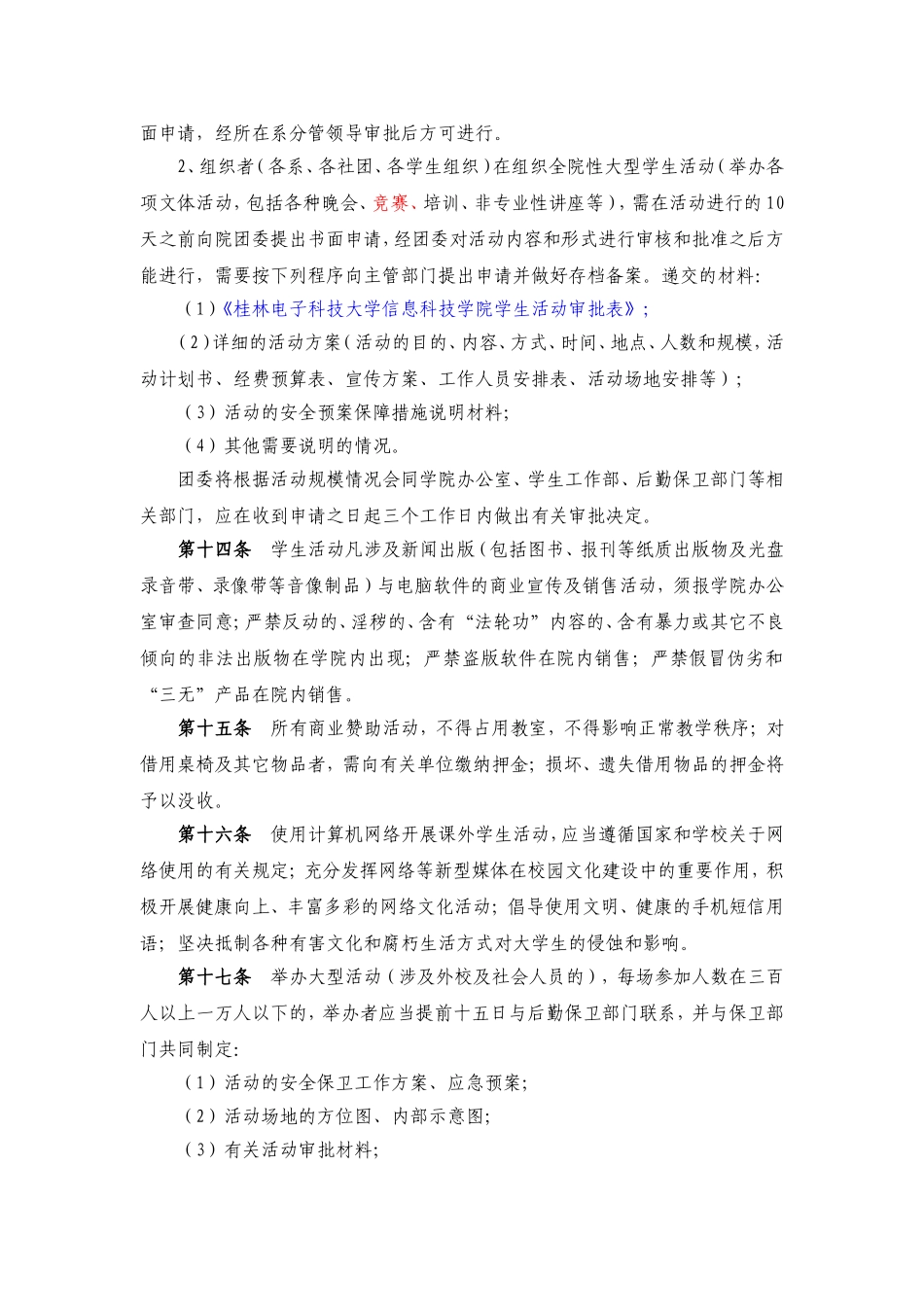 大学生活动管理规定_第3页