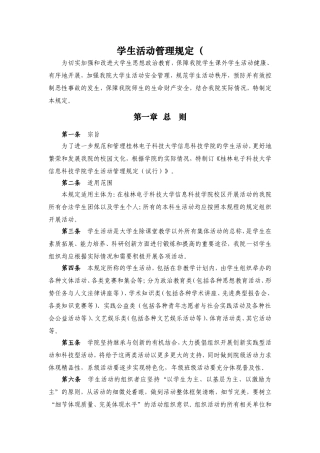 大学生活动管理规定