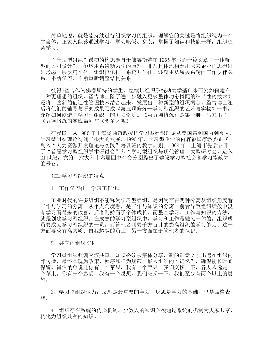 创建学习型组织心得体会_第2页