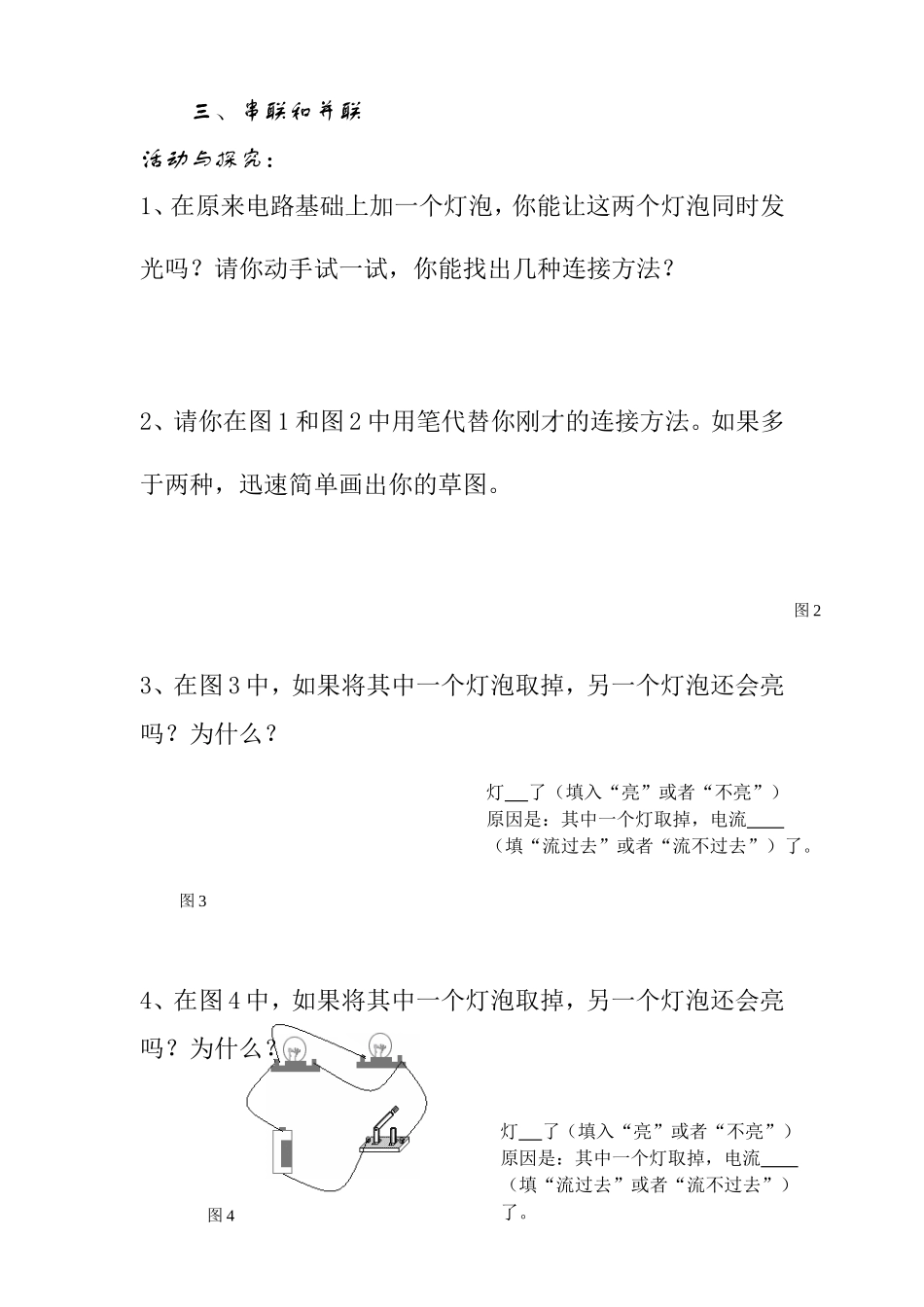 串联和并联 物理测试练习题_第1页