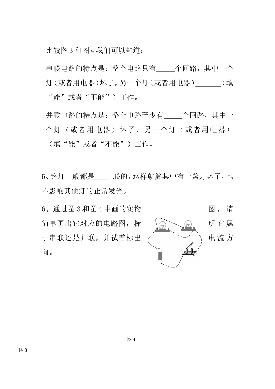 串联和并联 物理测试练习题_第2页