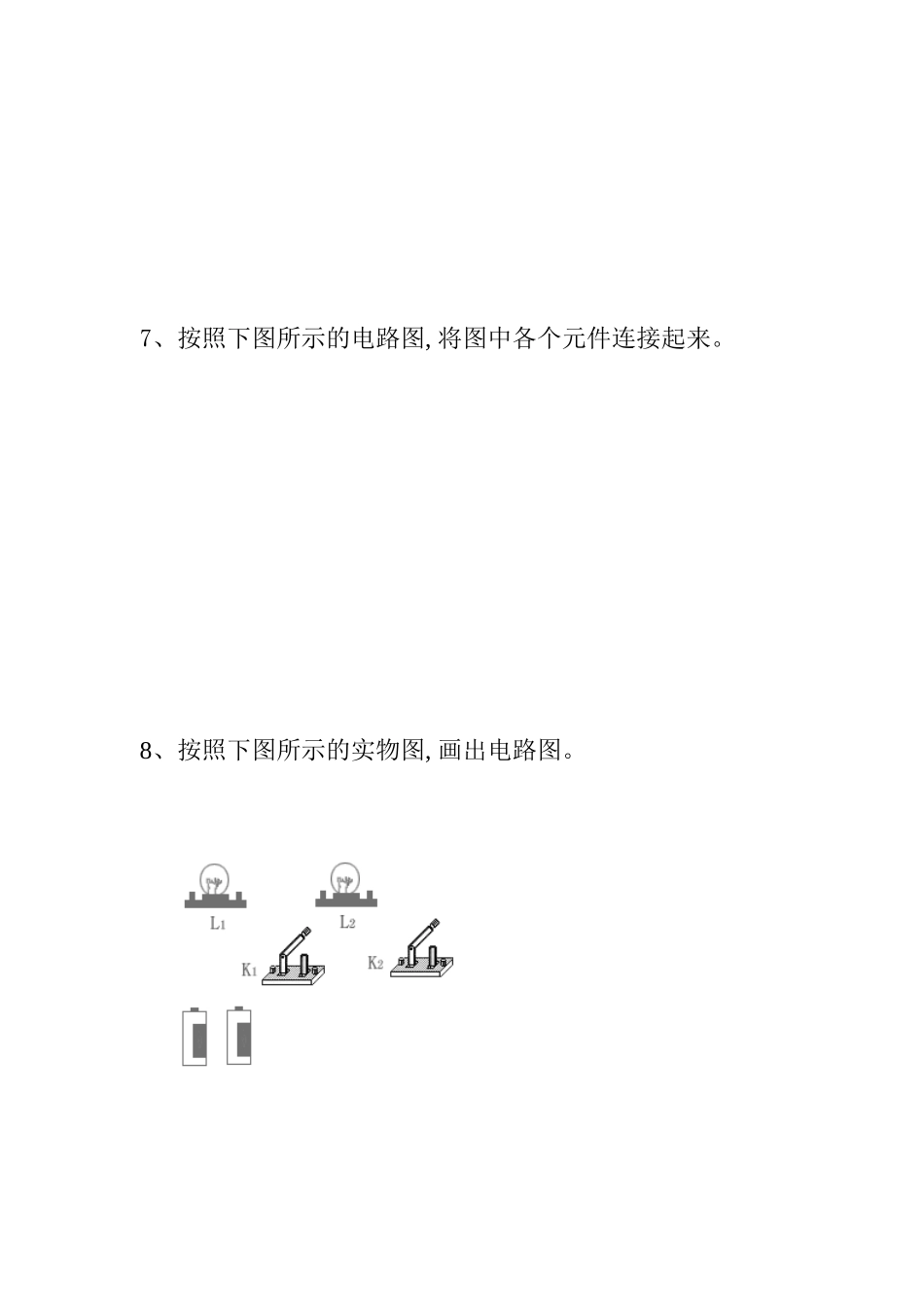 串联和并联 物理测试练习题_第3页