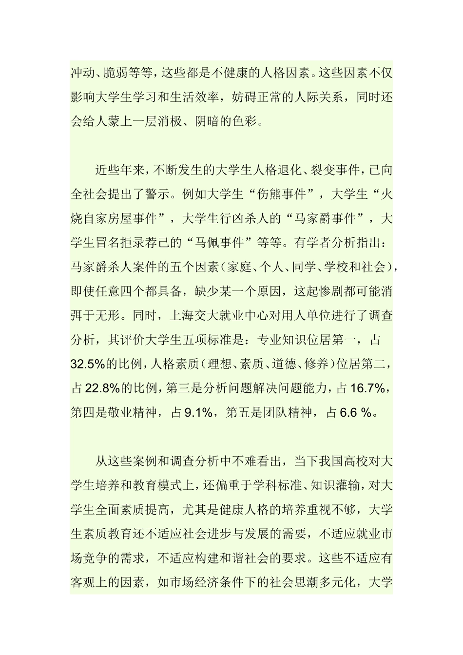 大学生健康人格培养分析研究_第3页