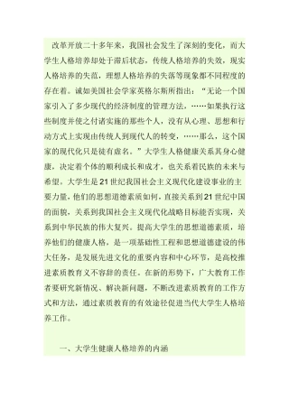 大学生健康人格培养分析研究