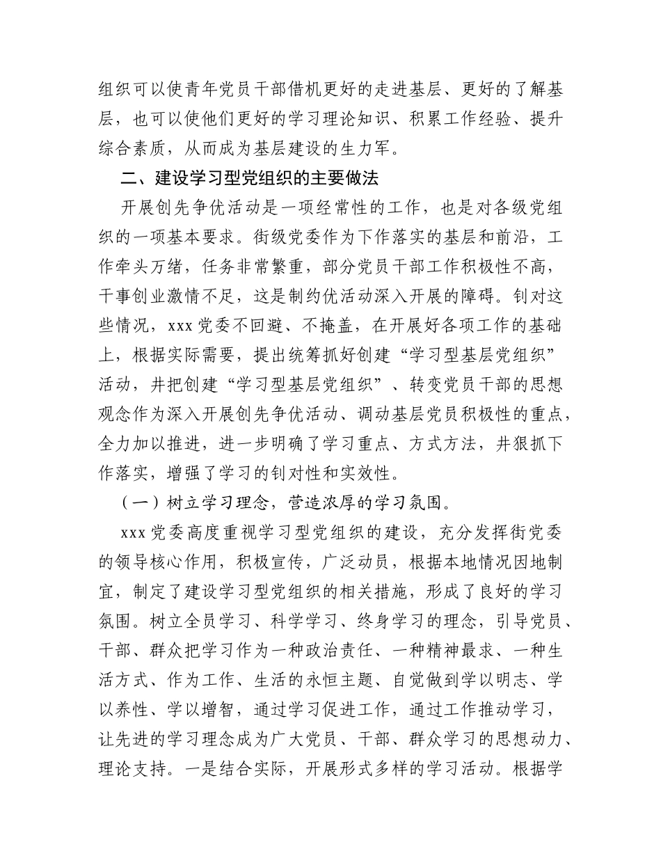 创建学习型党组织的实践与探索_第3页