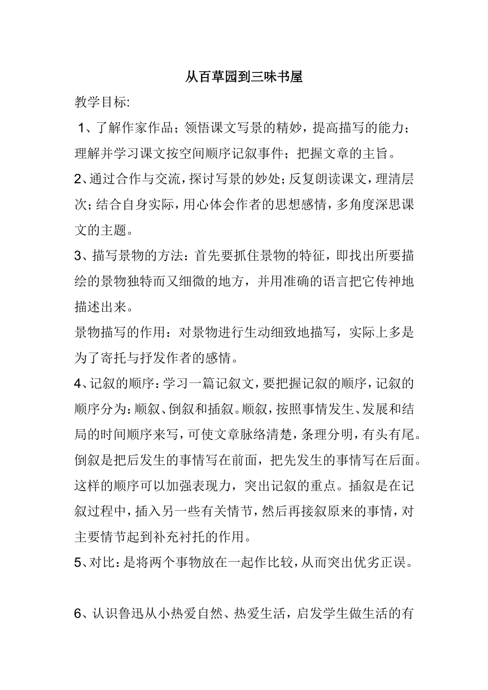 从百草园到三味书屋 教学设计_第1页