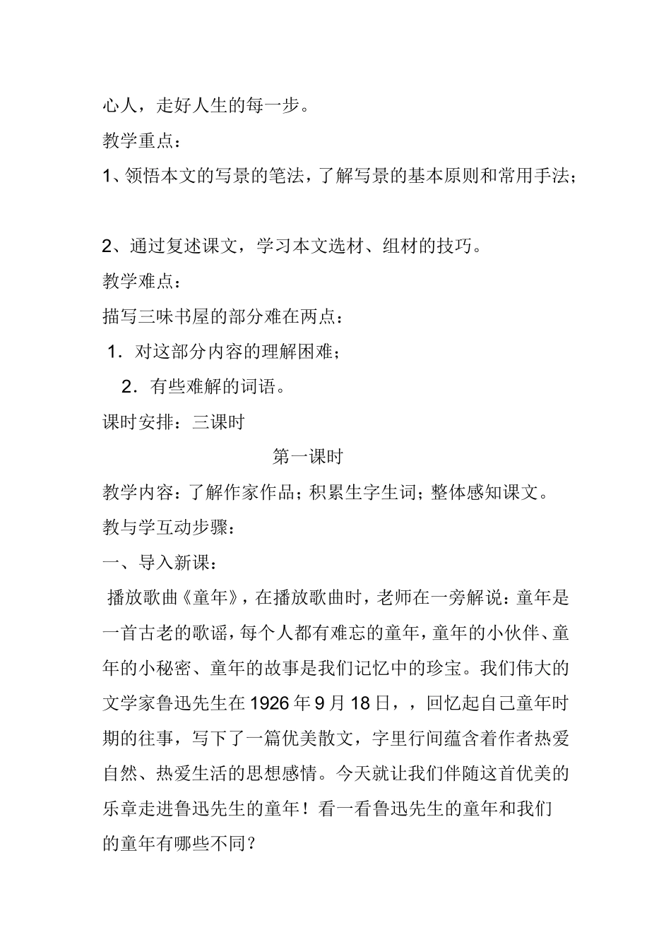 从百草园到三味书屋 教学设计_第2页