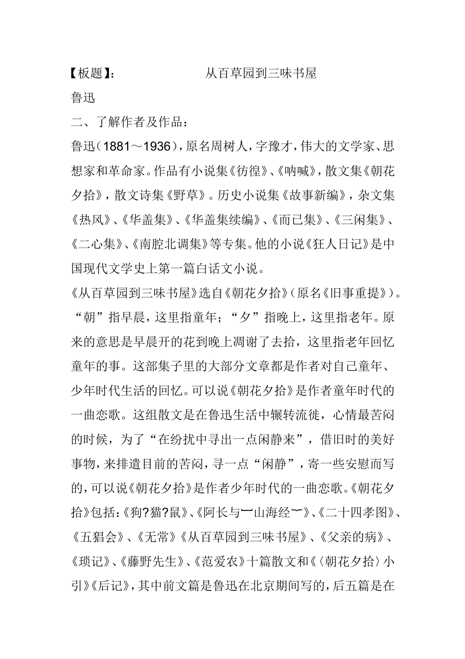 从百草园到三味书屋 教学设计_第3页