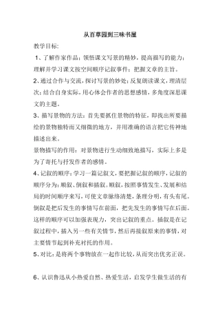 从百草园到三味书屋 教学设计