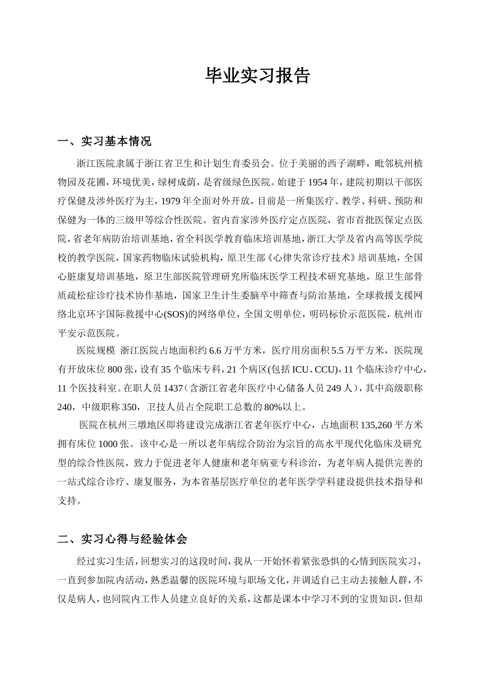 大学网络教育药学(专升本)专科毕业实习报告_第3页