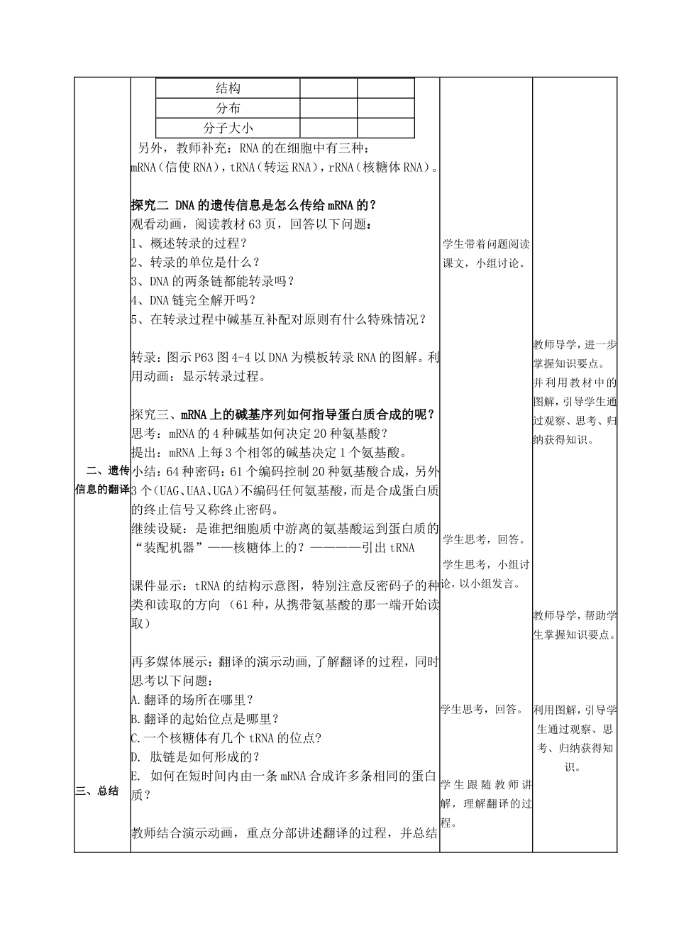 第一节 基因指导蛋白质的合成 教学设计_第2页