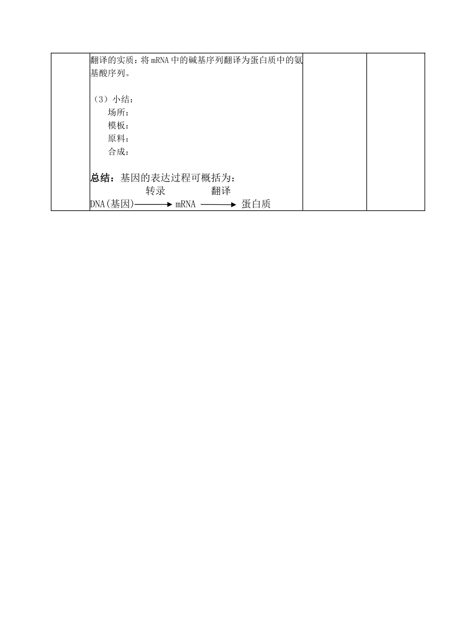 第一节 基因指导蛋白质的合成 教学设计_第3页