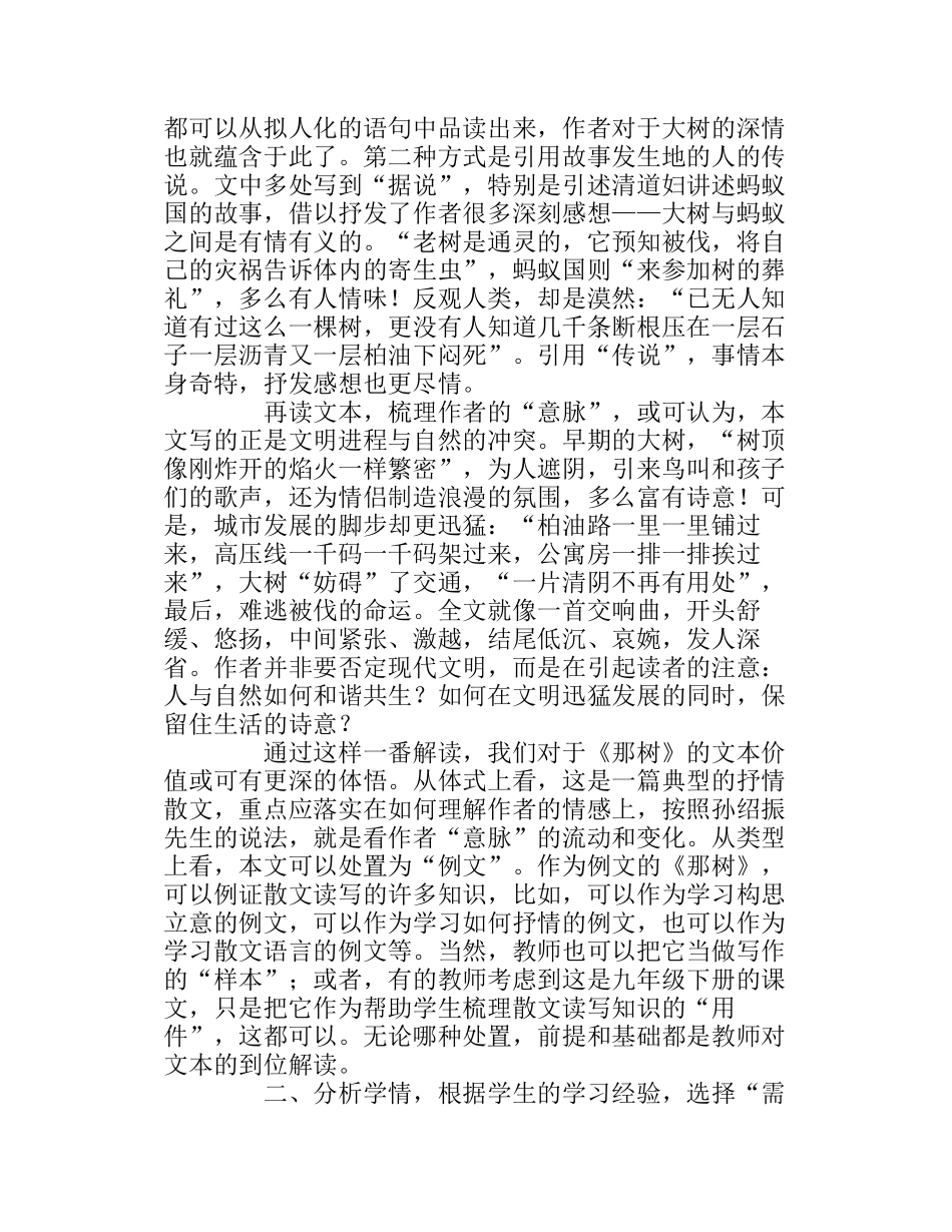 从文本、学情、课堂入手确定阅读教学内容——以人教版九年级下册第三单元的《那树》为例_第2页