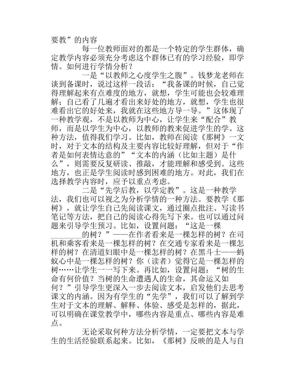 从文本、学情、课堂入手确定阅读教学内容——以人教版九年级下册第三单元的《那树》为例_第3页