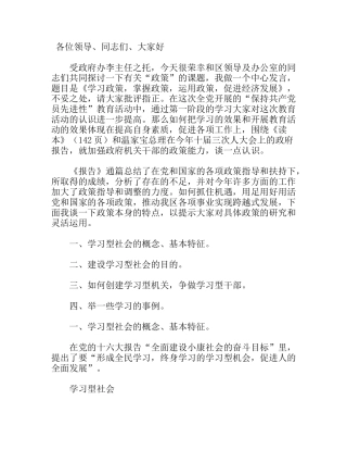 创建学习型机关，争做学习型干部