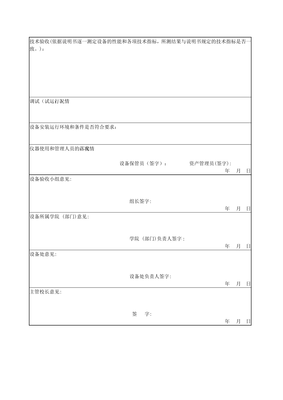 大型仪器设备验收报告_第2页