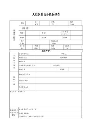 大型仪器设备验收报告