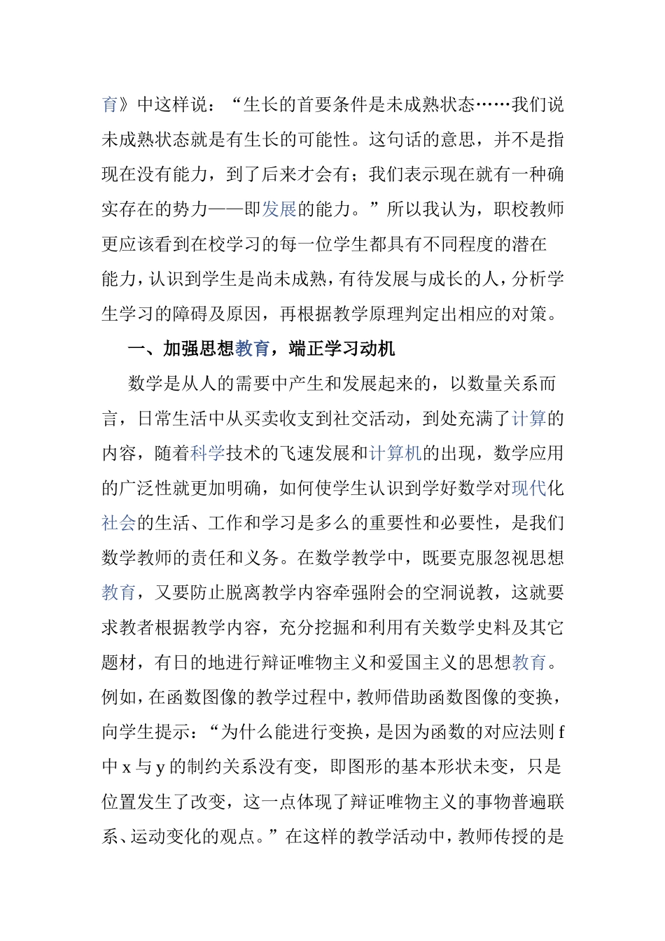 从非智力因素的培养谈职业中学的数学素质教育_第2页