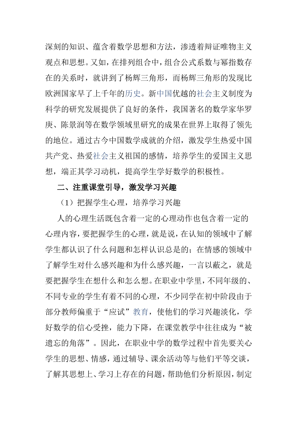 从非智力因素的培养谈职业中学的数学素质教育_第3页