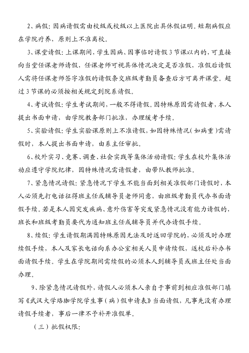 大学学院电气工程与自动化系学生考勤及请假制度学生旷课及课堂违纪行为处理的若干规定_第3页