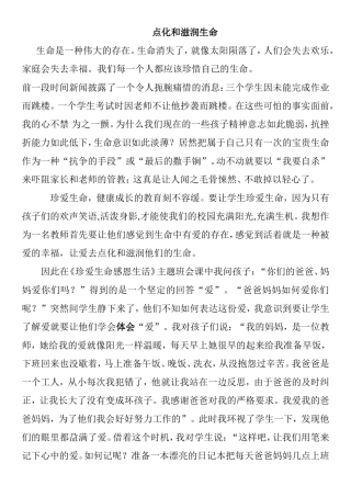 点化和滋润生命感悟体会