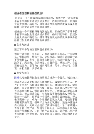 创业者应该具备哪些素质