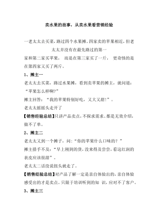 从卖水果看营销经验