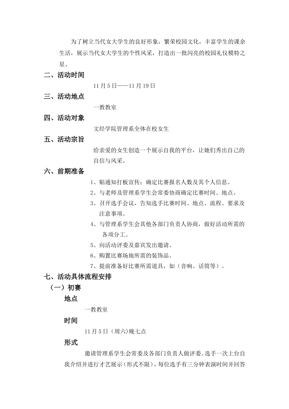 大学生“Meeting Yourself”礼仪模特大赛策划书_第2页