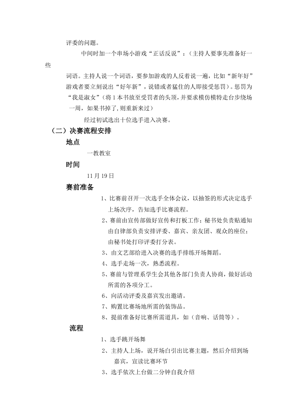 大学生“Meeting Yourself”礼仪模特大赛策划书_第3页