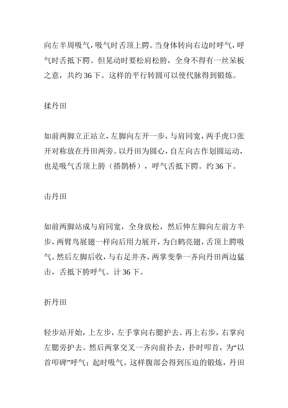 丹田内功（高级内功功法）_第2页