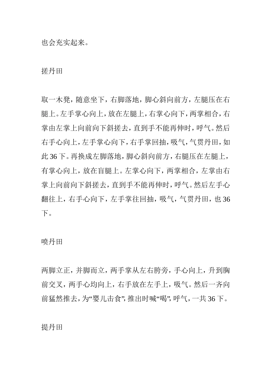 丹田内功（高级内功功法）_第3页