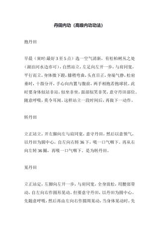 丹田内功（高级内功功法）