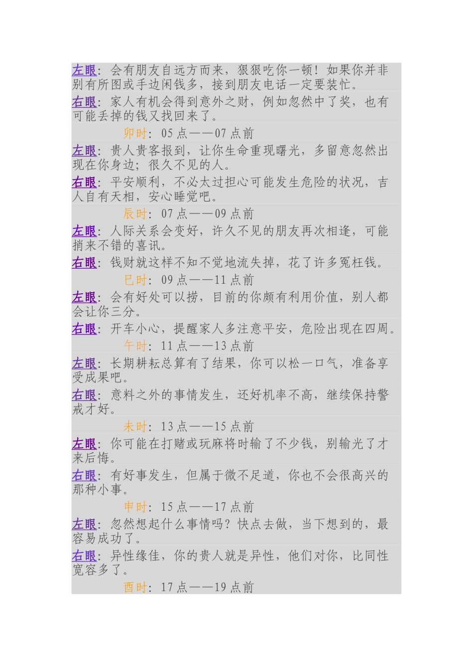 打喷嚏眼皮跳 测吉凶知识点梳理汇总_第2页