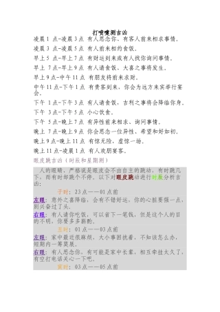 打喷嚏眼皮跳 测吉凶知识点梳理汇总