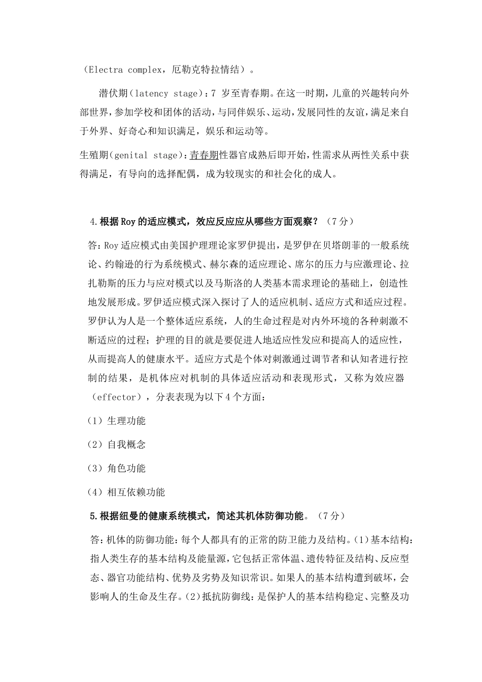 大学现代远程教育《护理学理论》课程考核要求_第3页