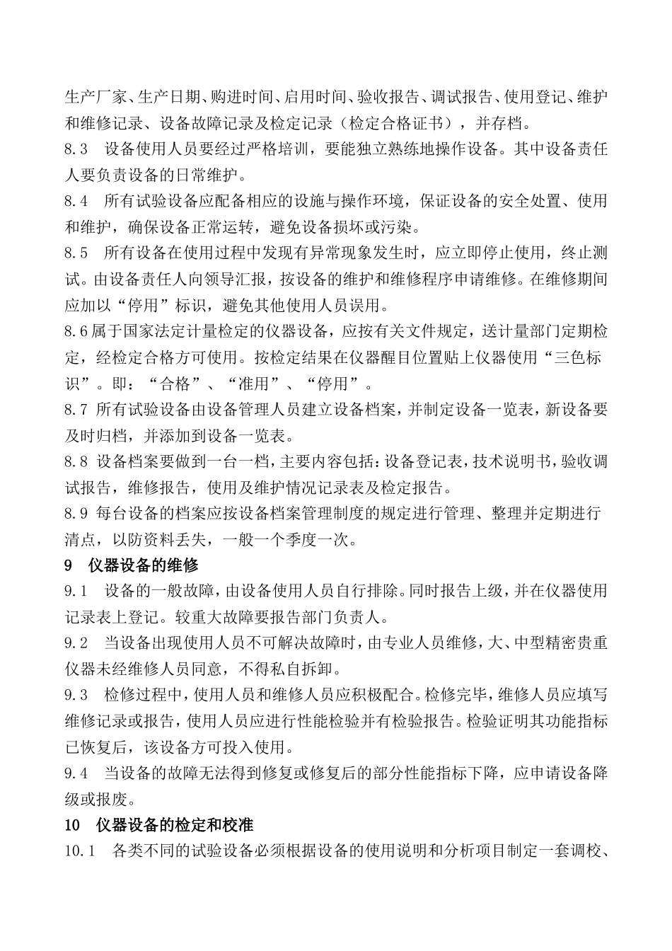 电力发展有限公司热控试验用仪器仪表设备管理制度_第3页