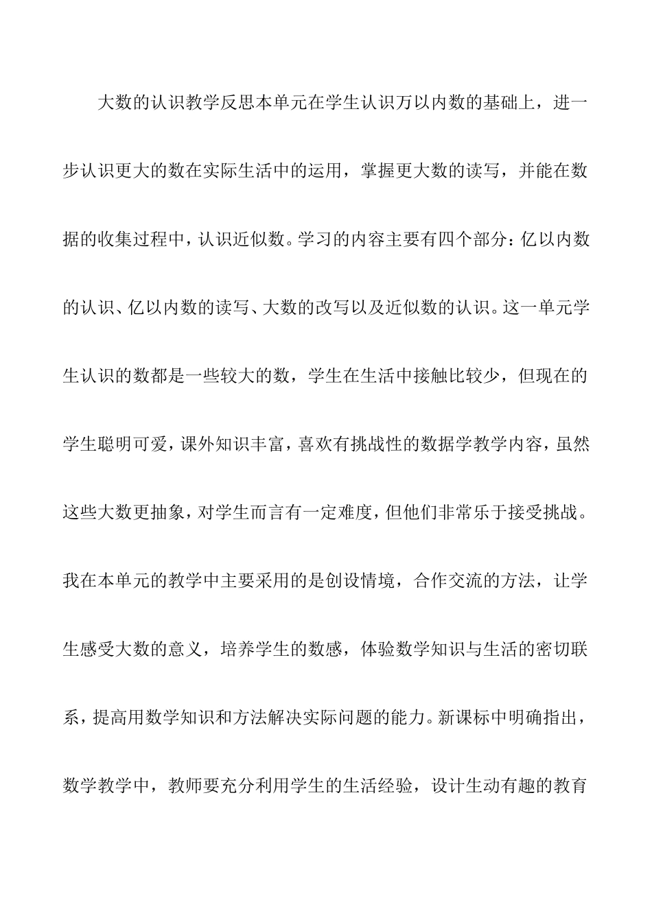 大数的认识教学反思_第1页