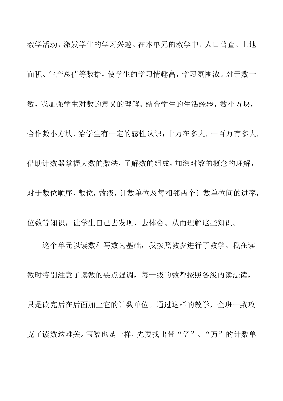 大数的认识教学反思_第2页