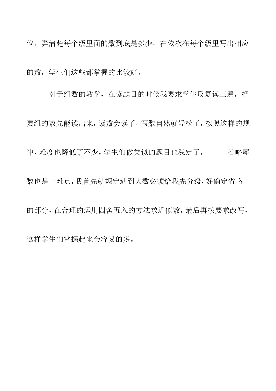 大数的认识教学反思_第3页