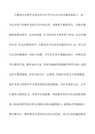 大数的认识教学反思