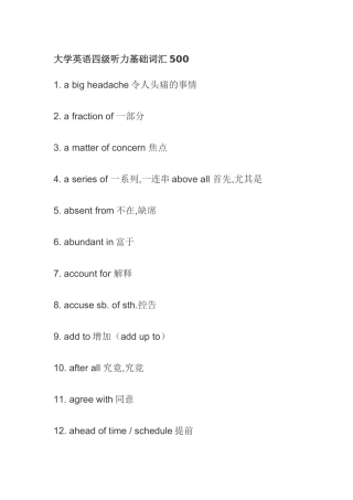 大学英语四级听力基础词汇
